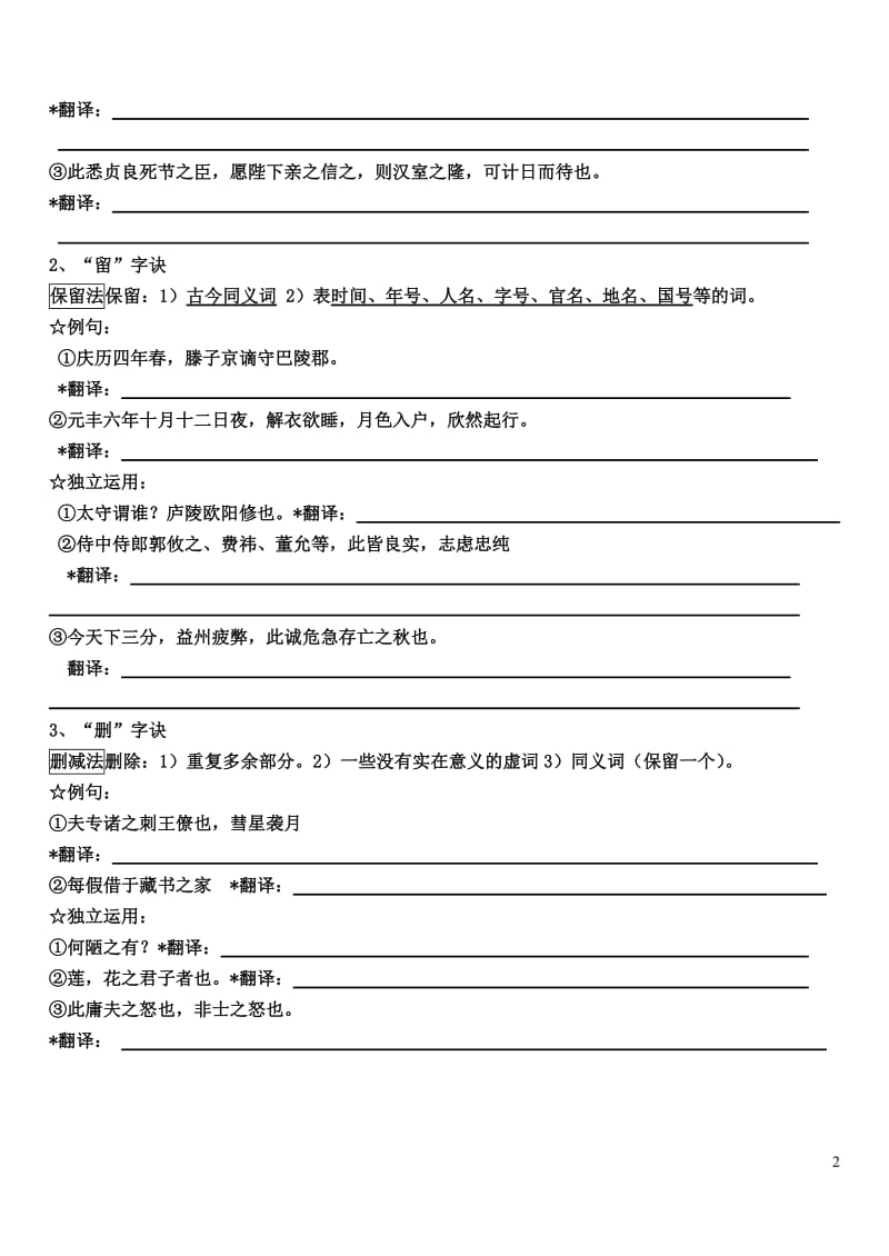 文言文句子翻译方法及训练学案.doc_第2页