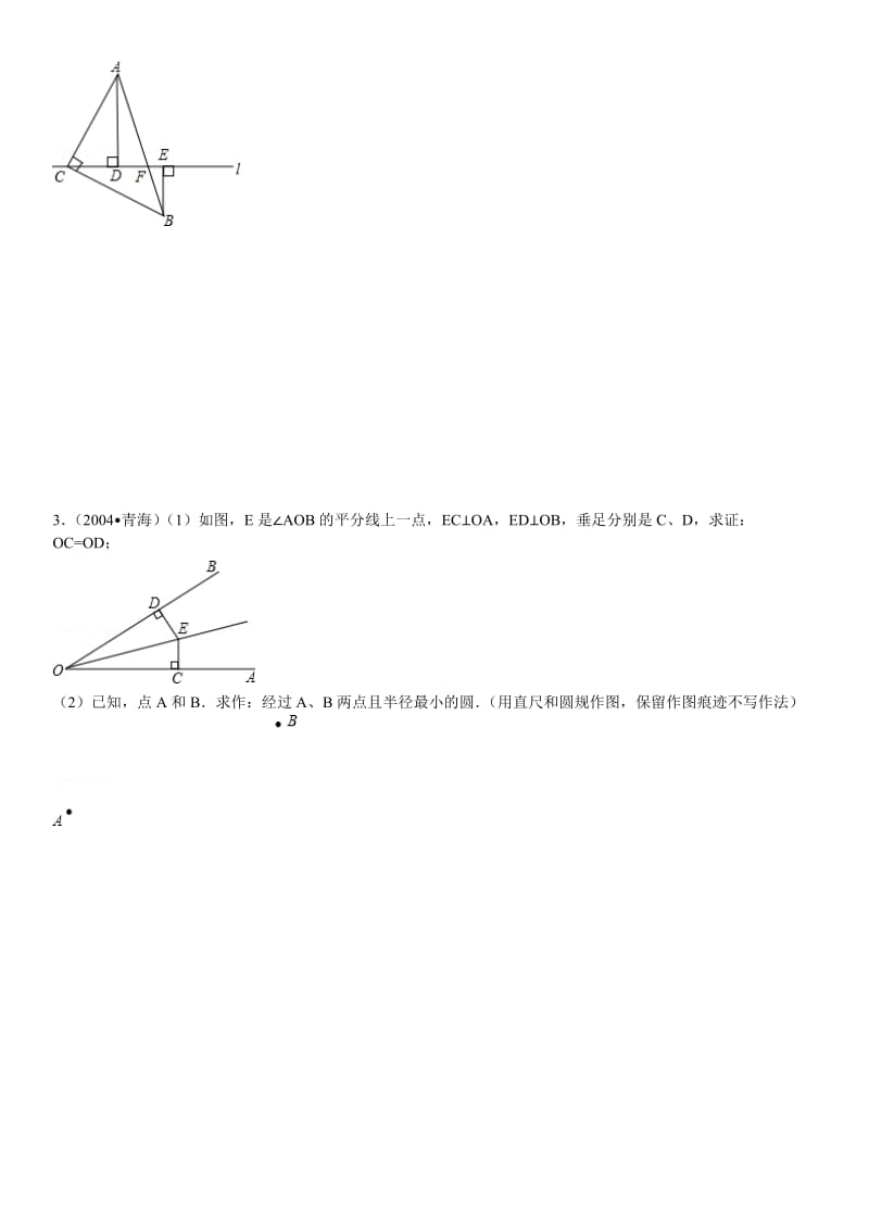 苏教版2013年八年级上册中考压轴题数学组卷.doc_第3页