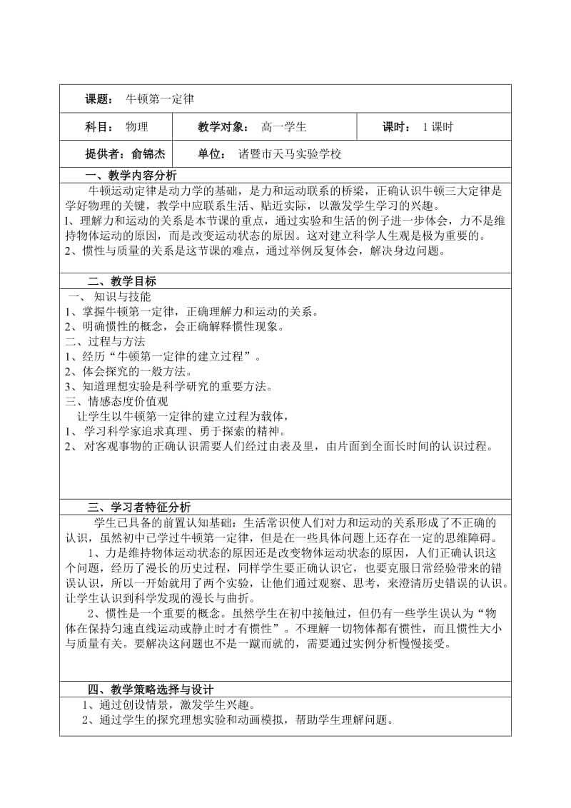 牛顿第一定律教学设计与反思.doc_第1页