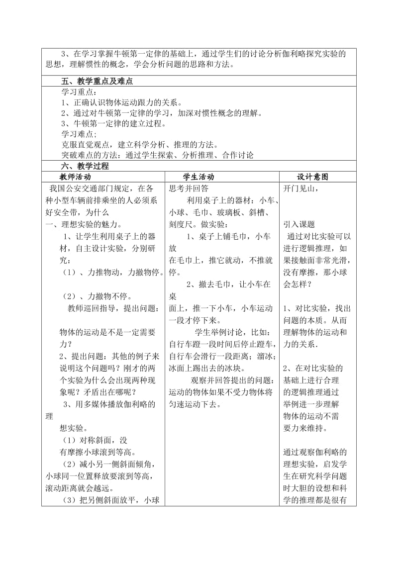 牛顿第一定律教学设计与反思.doc_第2页