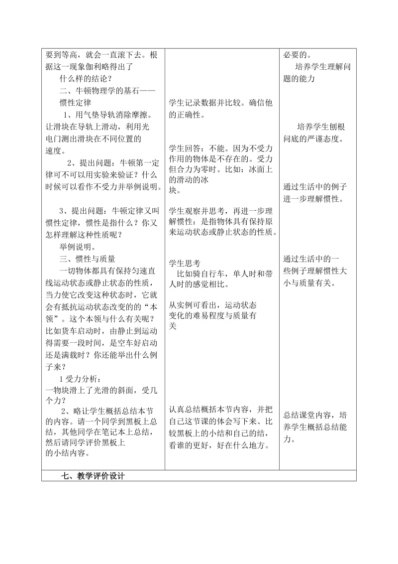 牛顿第一定律教学设计与反思.doc_第3页