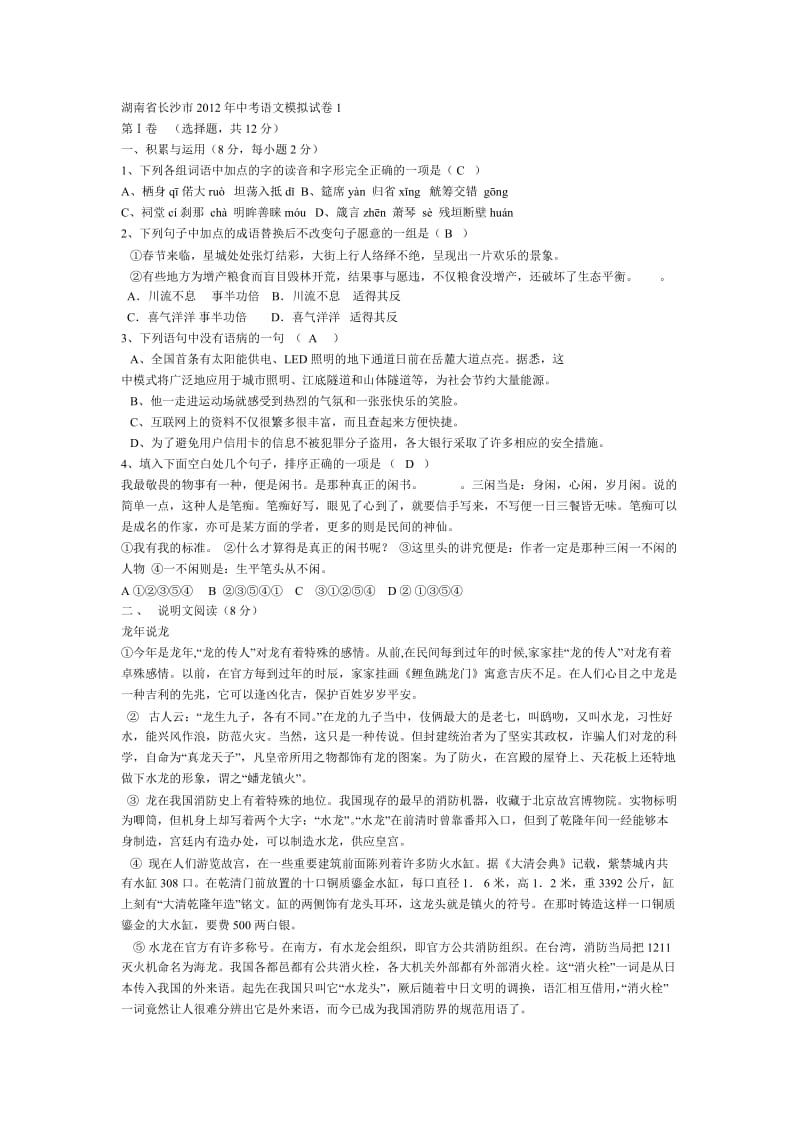 湖南省长沙市2012年中考语文模拟试卷.doc_第1页