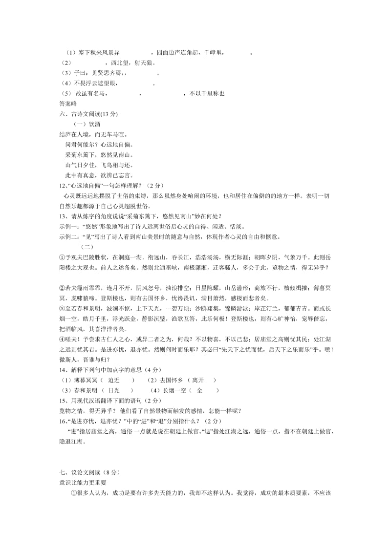 湖南省长沙市2012年中考语文模拟试卷.doc_第3页