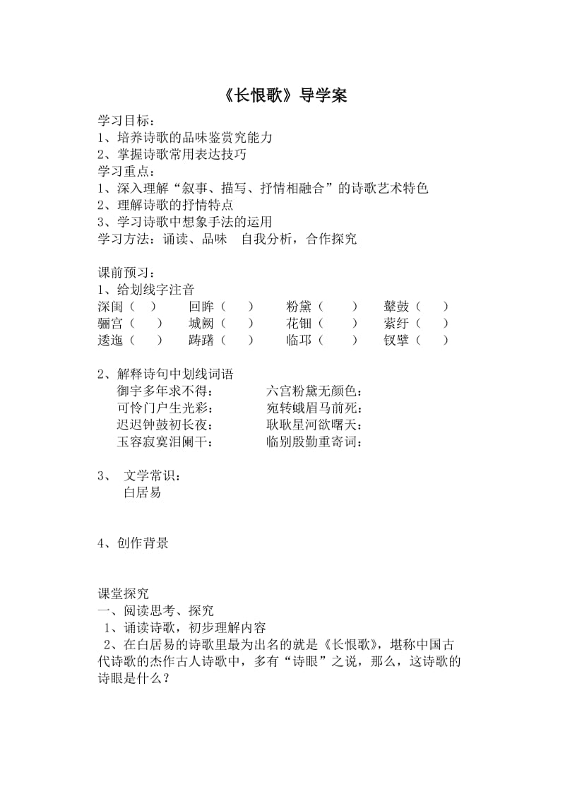 古诗歌第一单元学案.doc_第1页