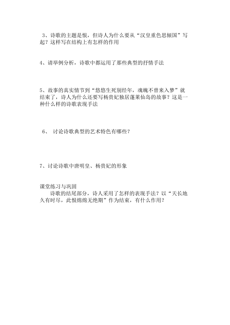 古诗歌第一单元学案.doc_第2页