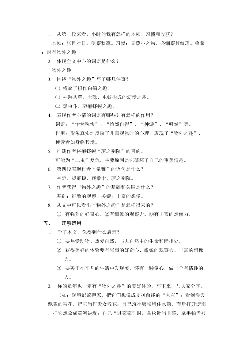 新课程标准七年级语文上册文言文复习题解.doc_第2页