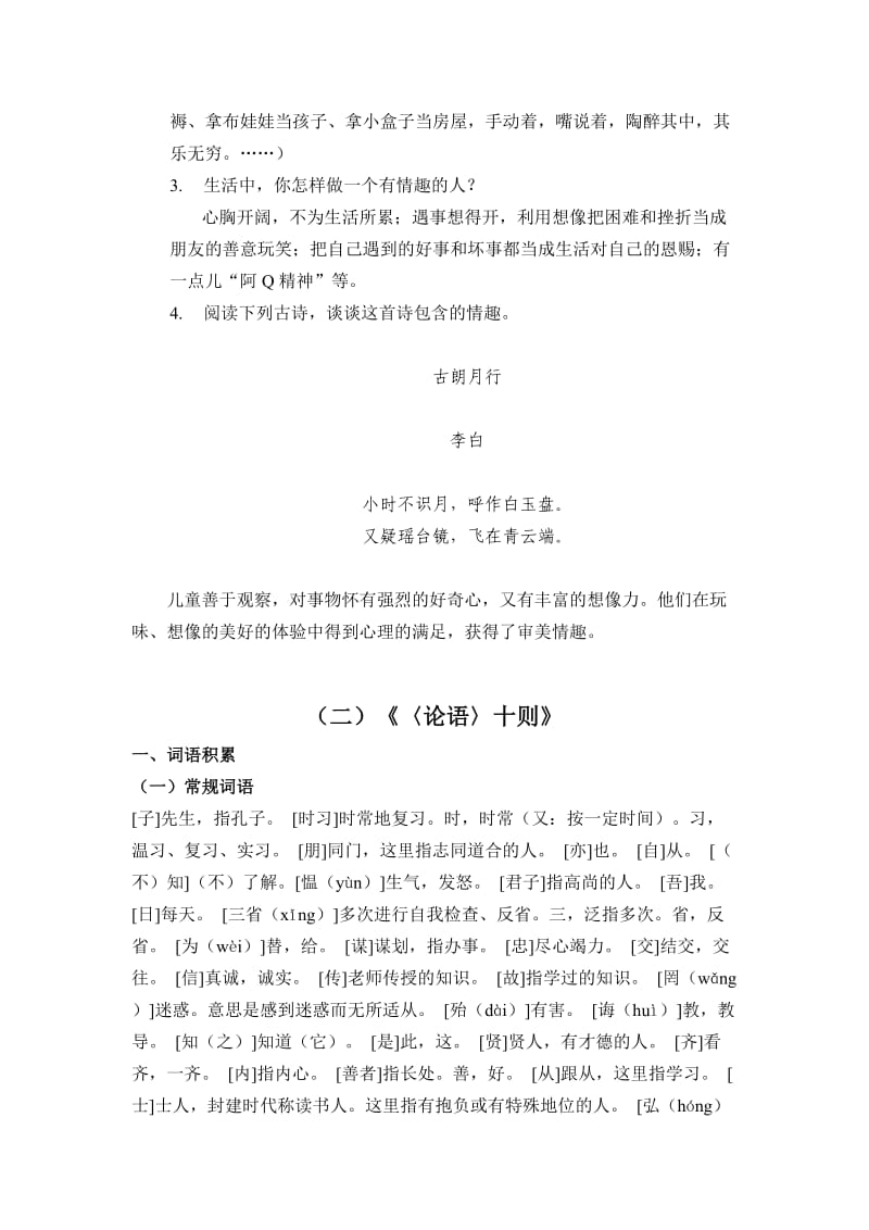 新课程标准七年级语文上册文言文复习题解.doc_第3页