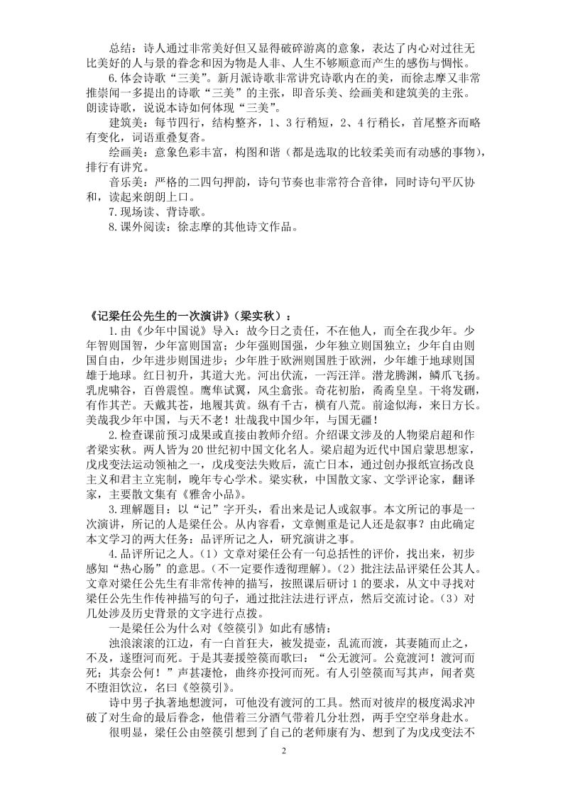 再别康桥梁任公等教学设计2.doc_第2页