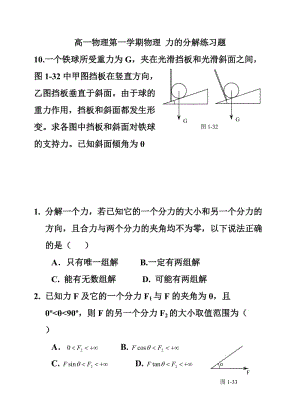 高一物理第一學期物理-力的分解練習題.doc