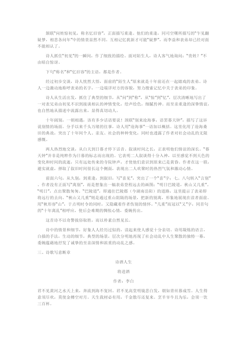 高一语文晨读材料2.doc_第3页