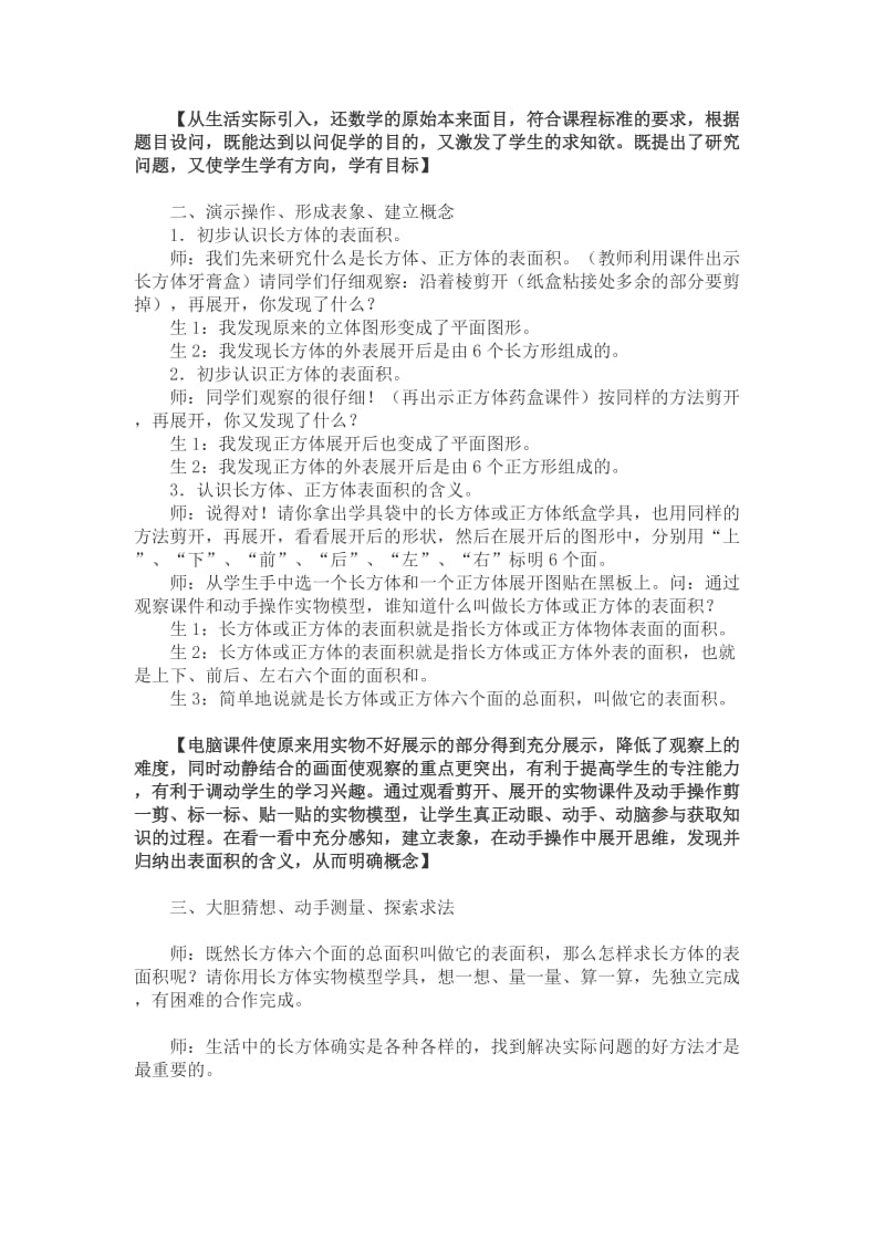 长方体正方体表面积教学设计.doc_第2页