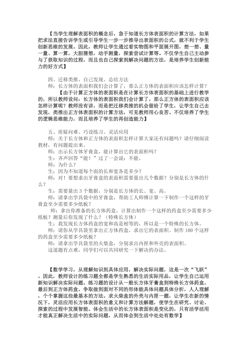 长方体正方体表面积教学设计.doc_第3页