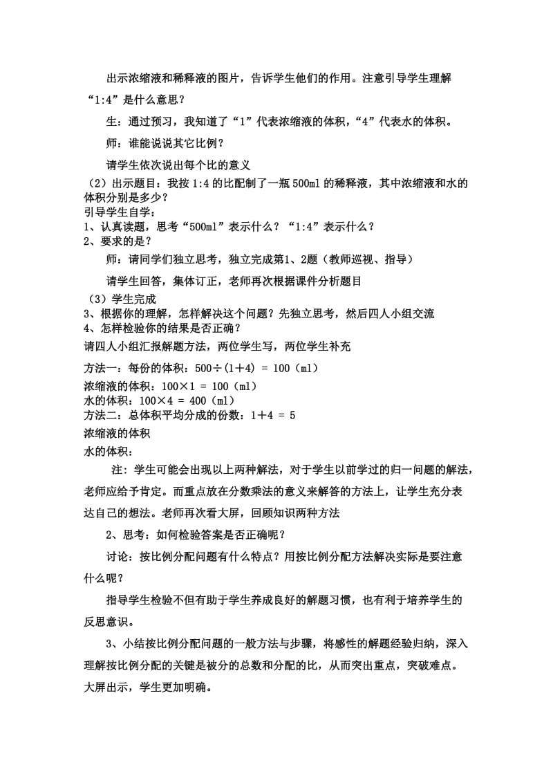 比的应用教学设计及反思.doc_第2页