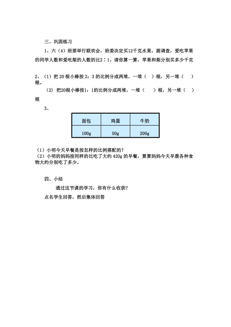 比的应用教学设计及反思.doc_第3页