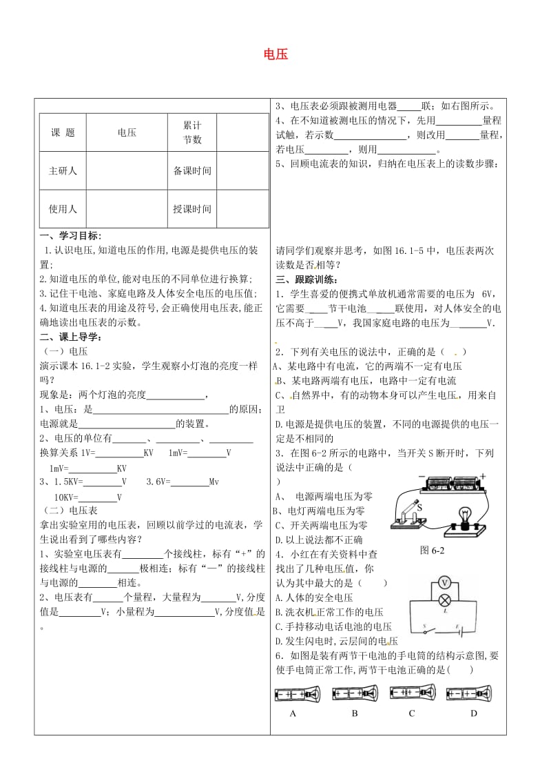 河北省丰宁满族自治县窄岭中学九年级物理全册电压学案.doc_第1页