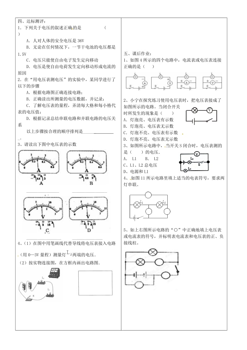 河北省丰宁满族自治县窄岭中学九年级物理全册电压学案.doc_第2页