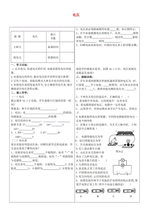 河北省豐寧滿族自治縣窄嶺中學(xué)九年級(jí)物理全冊(cè)電壓學(xué)案.doc