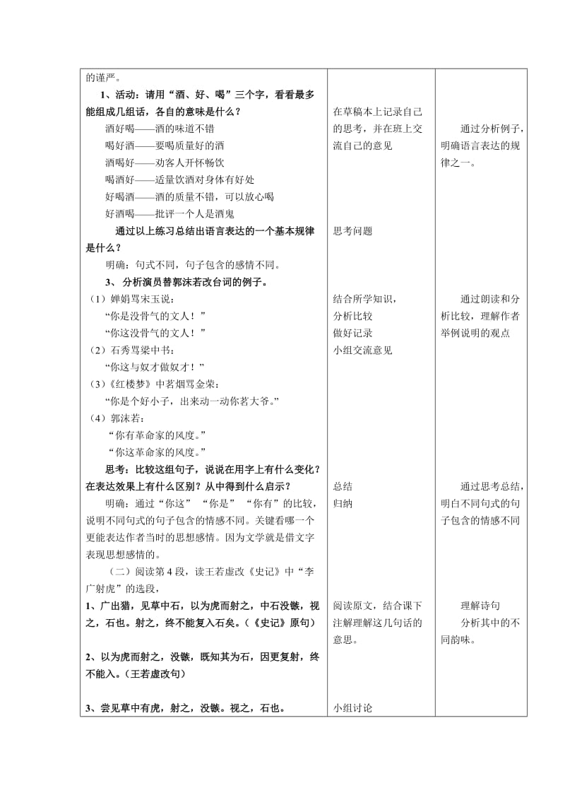 咬文嚼字教学设计与反思模板.docx_第3页