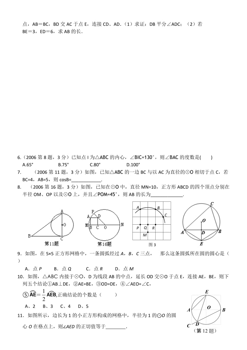 沈阳市近5年中考有关圆的问题.doc_第2页