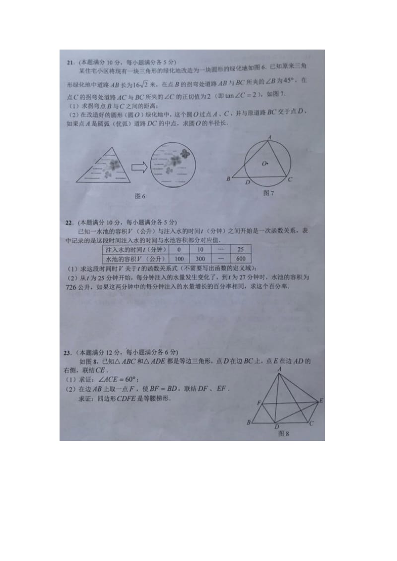 宝山2015中考数学二模试卷.doc_第3页