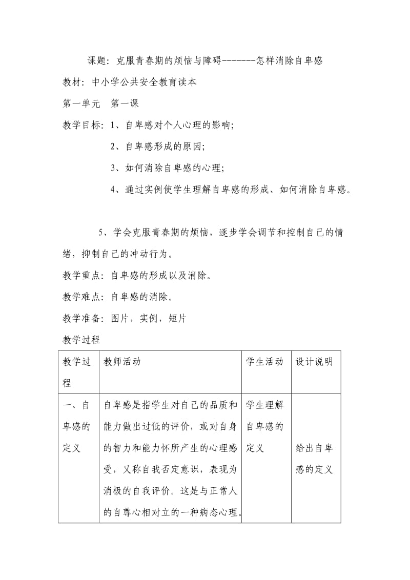 安全教育教案九年级.doc_第1页