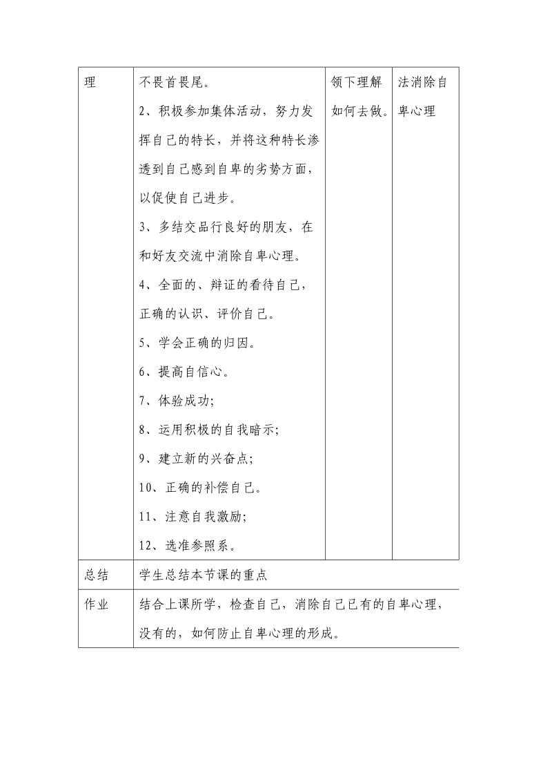 安全教育教案九年级.doc_第3页