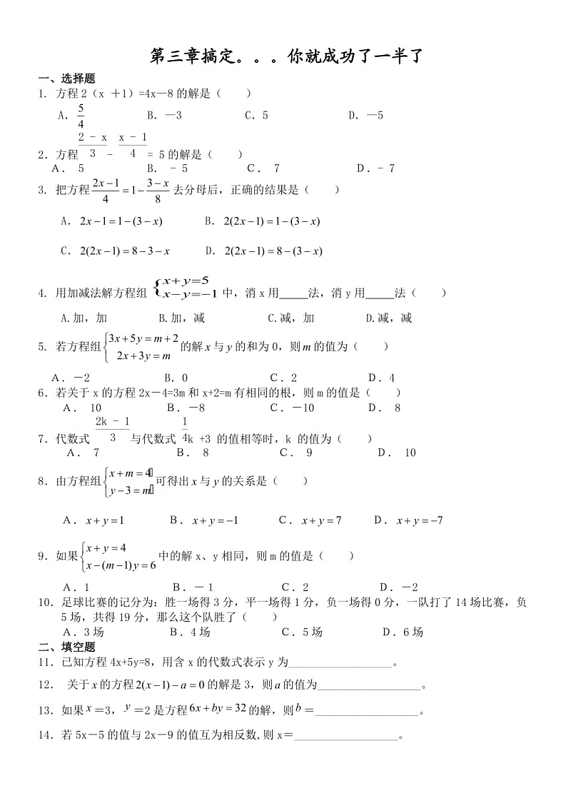 沪科版七年级上册数学第三单元一次方程与方程组测试题.doc_第1页