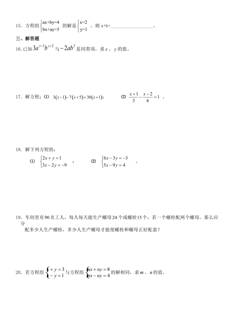 沪科版七年级上册数学第三单元一次方程与方程组测试题.doc_第2页