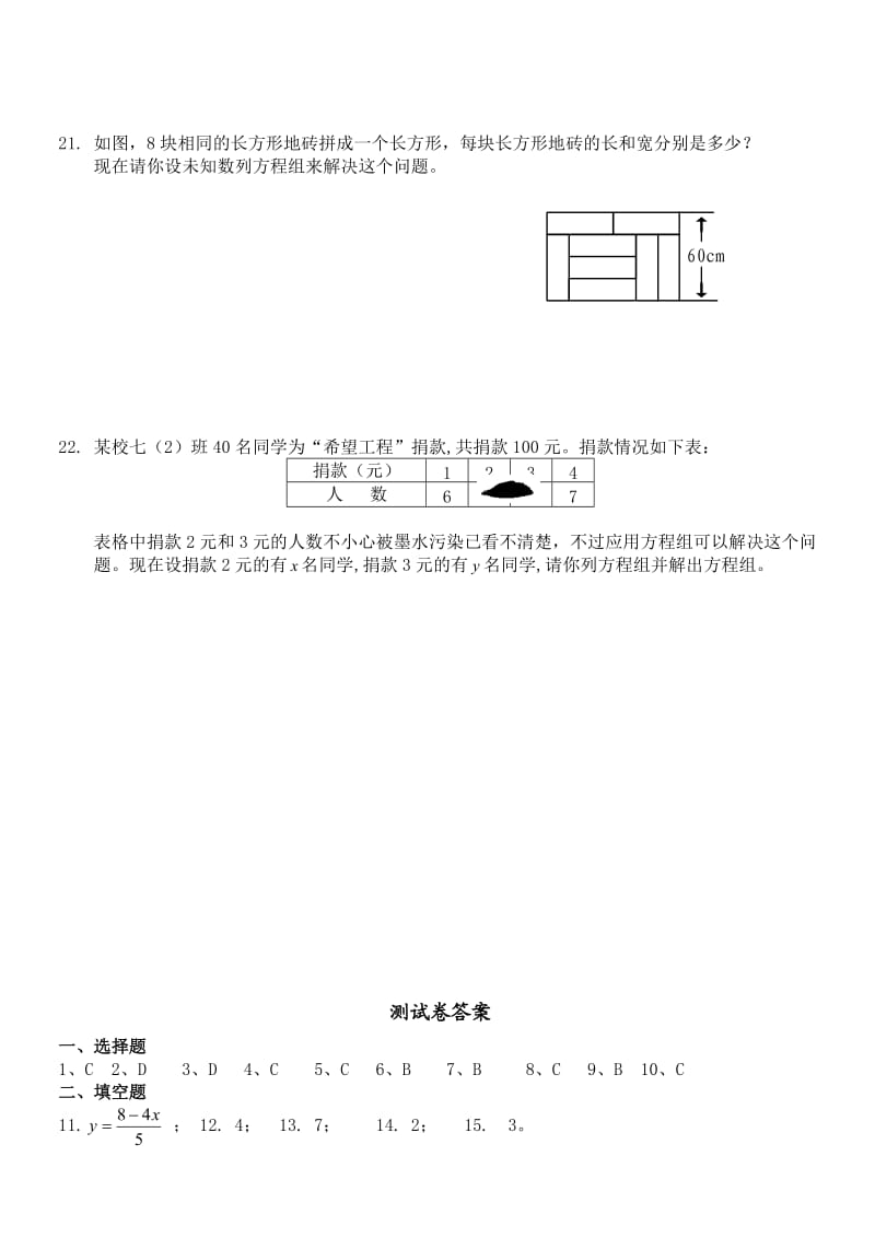 沪科版七年级上册数学第三单元一次方程与方程组测试题.doc_第3页