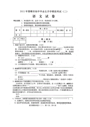 河北邯鄲市2011年中考二模試題-語文.doc