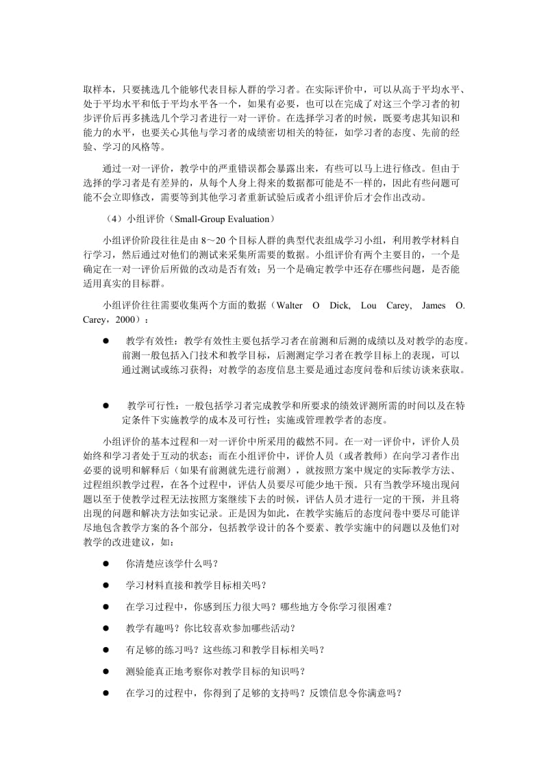 教学设计结果的形成性评价.doc_第3页