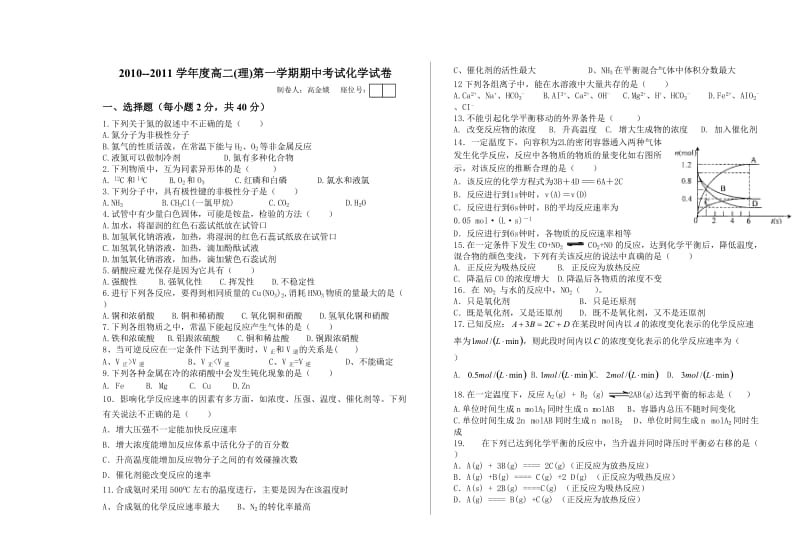 高二化学第一学期期中(理)高金娥.doc_第1页