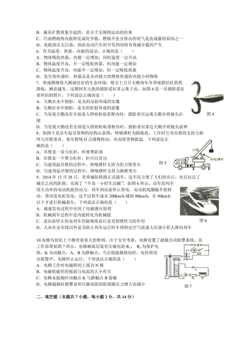 山东省威海市2015年中考物理试题(含答案).doc_第2页