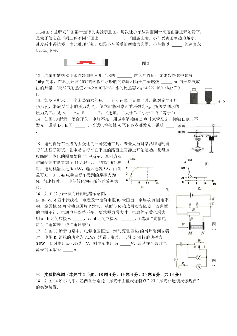 山东省威海市2015年中考物理试题(含答案).doc_第3页