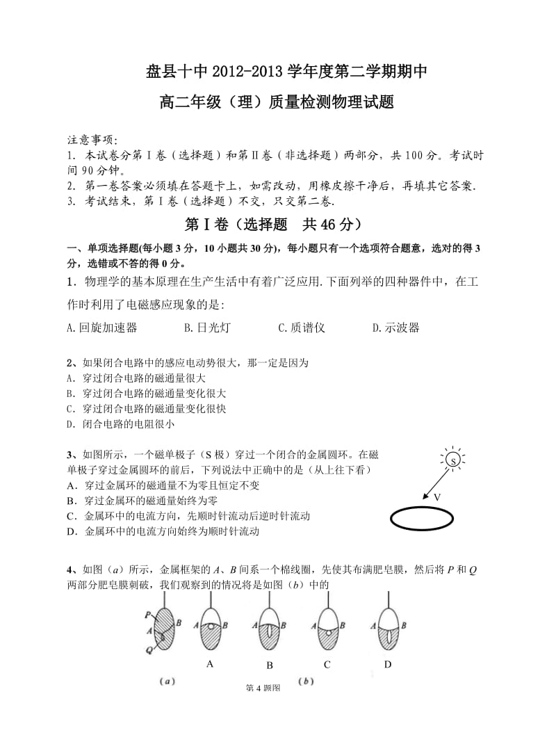 盘县第十中学高二理第二学期期中考试(3-2,3-3部分).doc_第1页