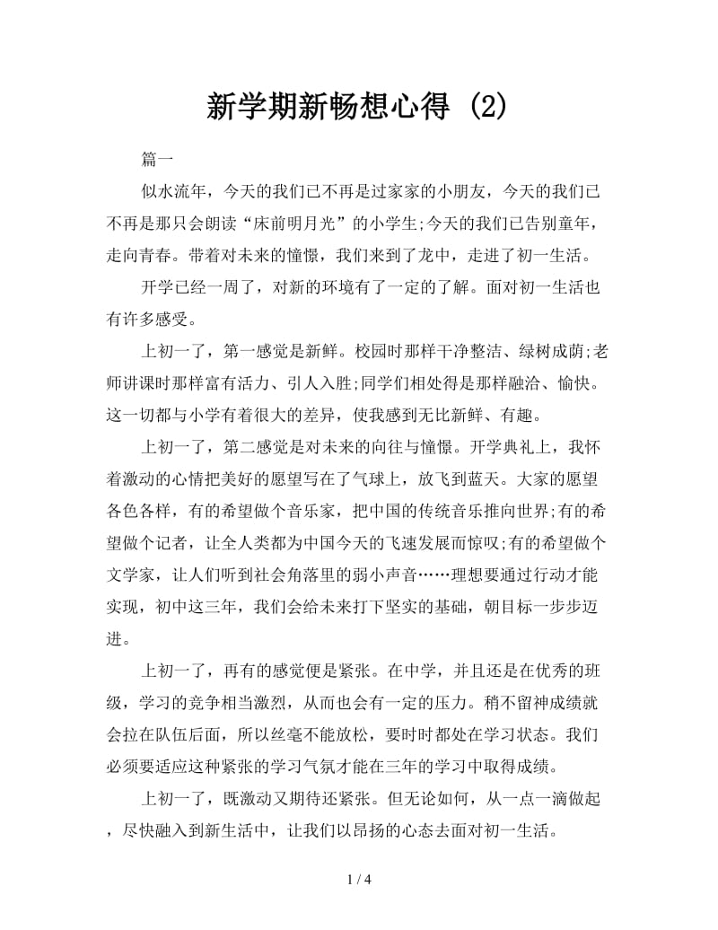 新学期新畅想心得 (2).doc_第1页