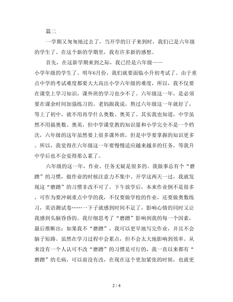 新学期新畅想心得 (2).doc_第2页