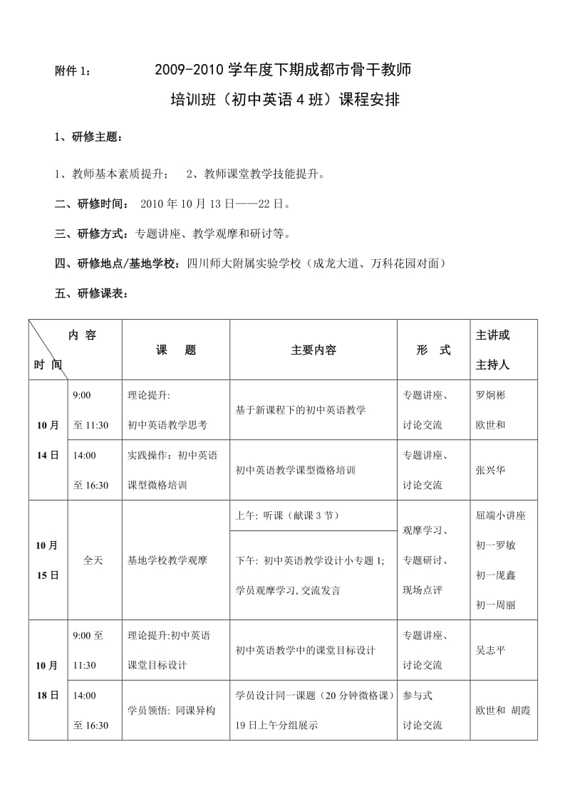 训成都市教科所初中英语培训通知.doc_第3页