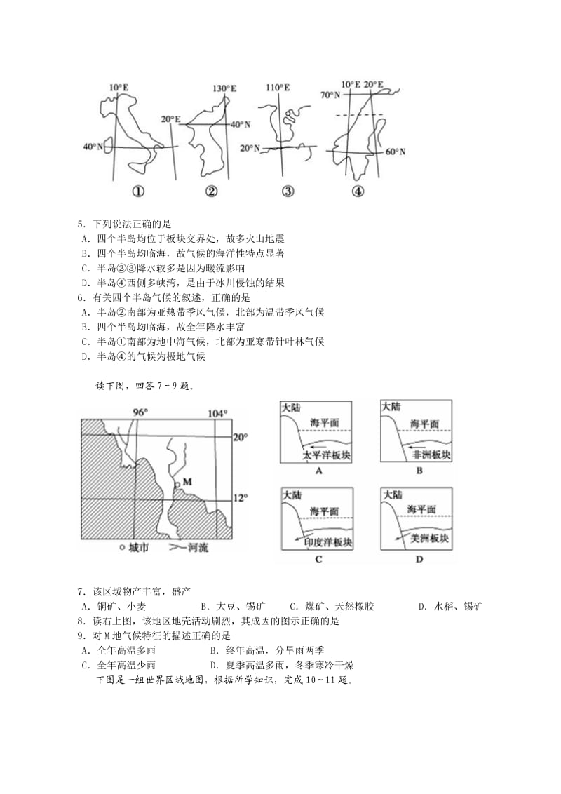 执信中学2011-2012学年高二上学期期中考试(地理文).doc_第2页