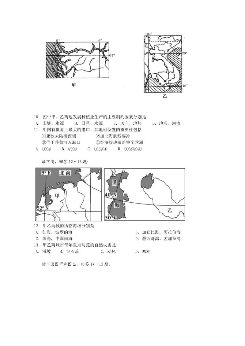 执信中学2011-2012学年高二上学期期中考试(地理文).doc_第3页