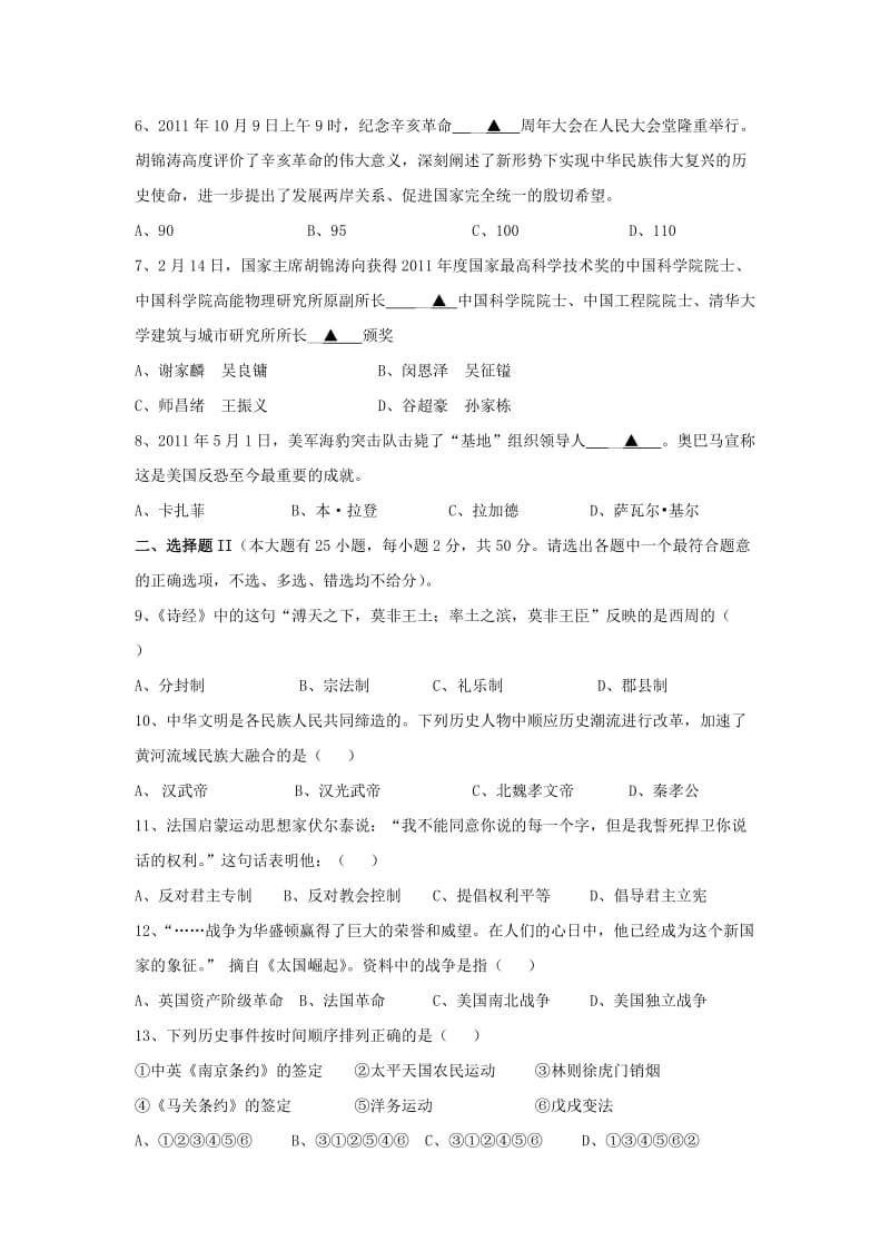 浙江省杭州市启正中学2012届九年级中考模拟历史试题.doc_第2页