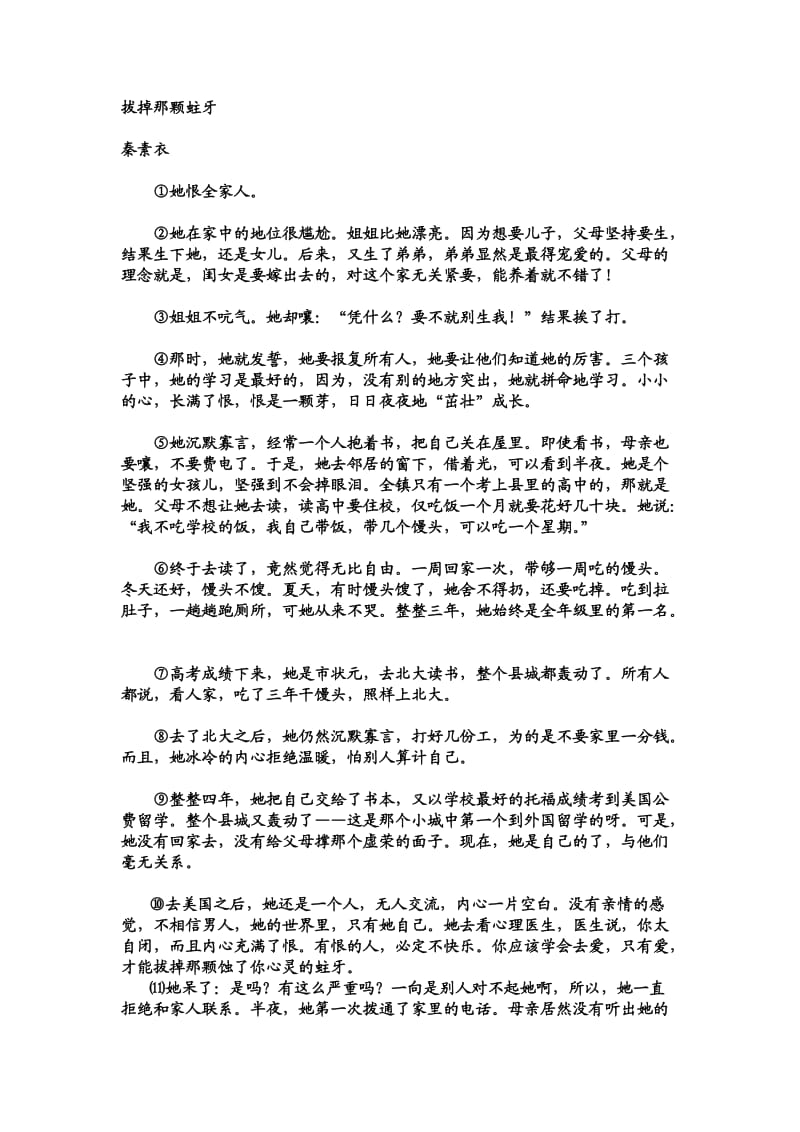 拔掉那颗蛀牙(中考记叙文阅读训练).doc_第1页