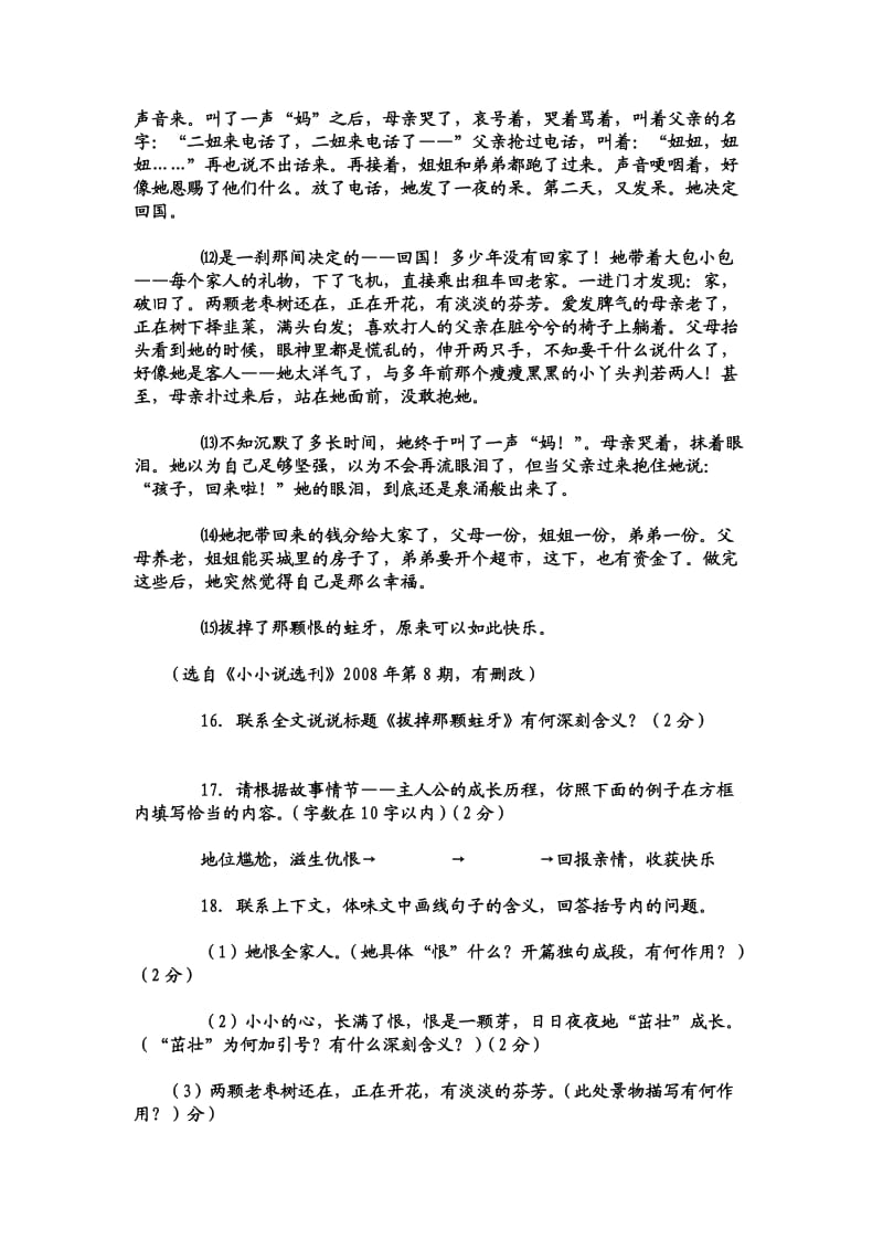 拔掉那颗蛀牙(中考记叙文阅读训练).doc_第2页