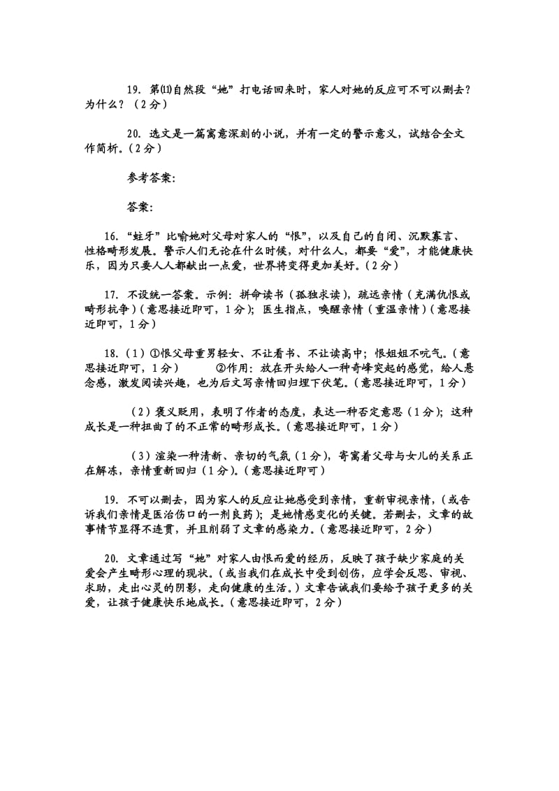 拔掉那颗蛀牙(中考记叙文阅读训练).doc_第3页