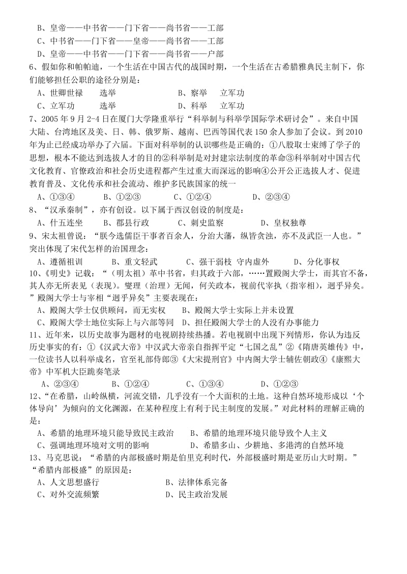 山西省忻州市河曲(文昌)中学10-11学年高一历史上学期期中考试试卷.doc_第2页