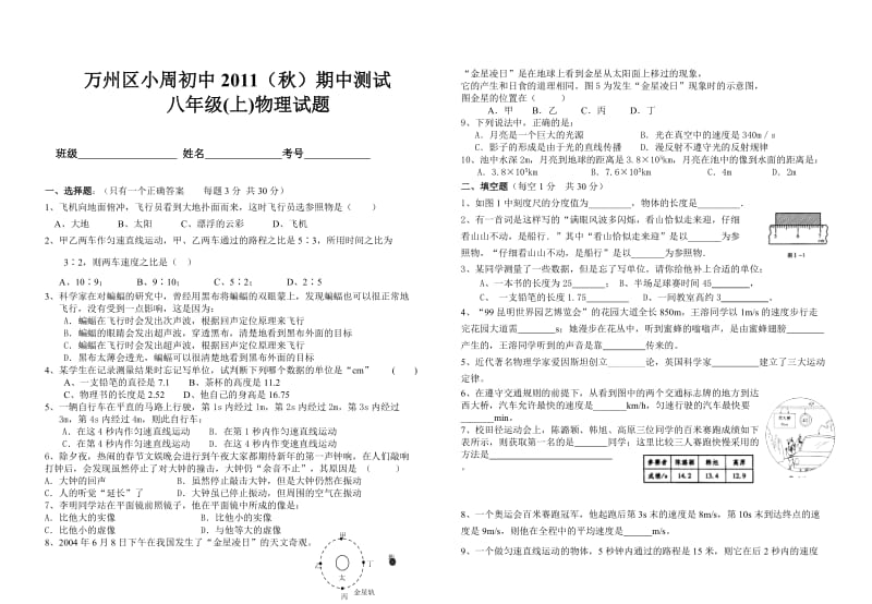 小周中学2011年秋八年级上期中期物理测试题.doc_第1页