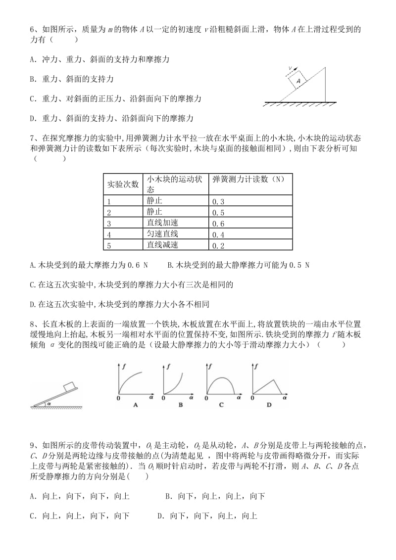 高一物理第三章第二节摩擦力.doc_第2页