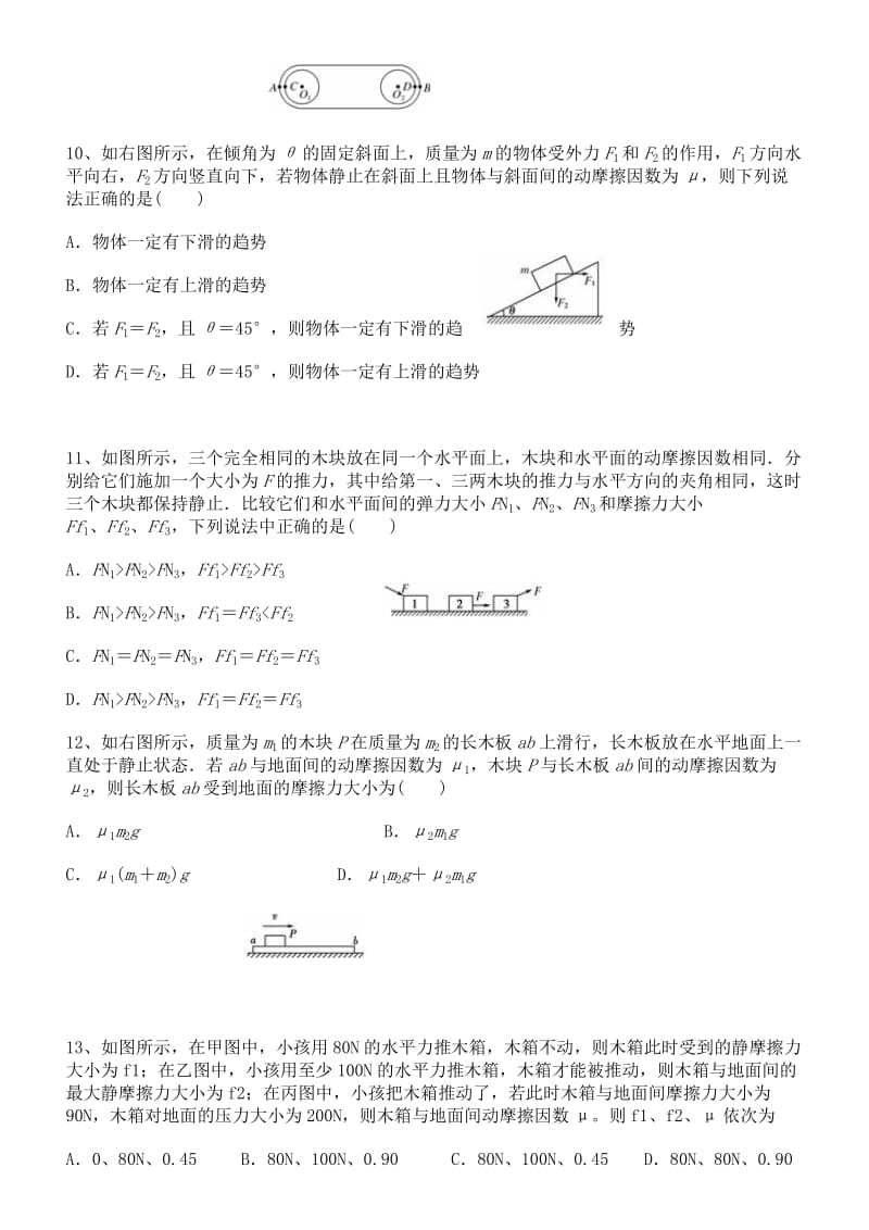 高一物理第三章第二节摩擦力.doc_第3页