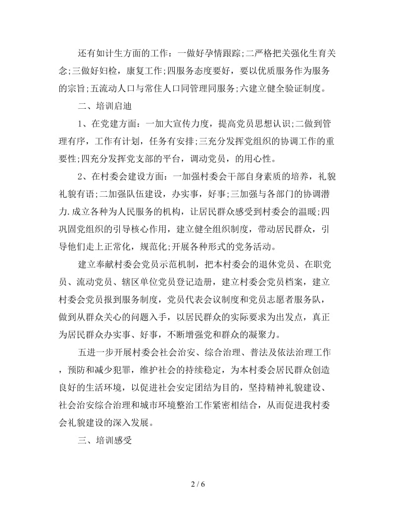 新编个人业务学习心得体会范例三篇.doc_第2页