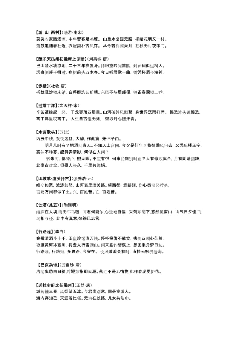 安徽省2013年中考语文必背古诗词.doc_第2页